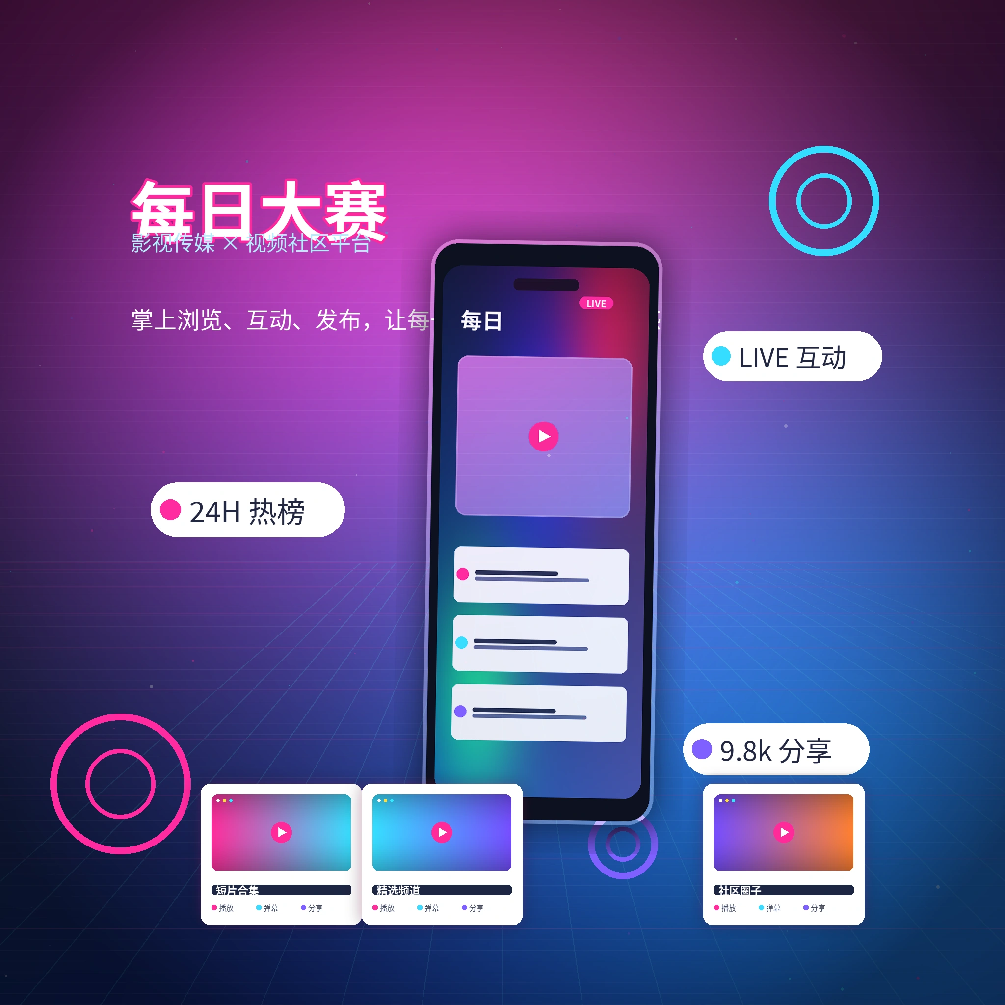 每日大赛APP服务